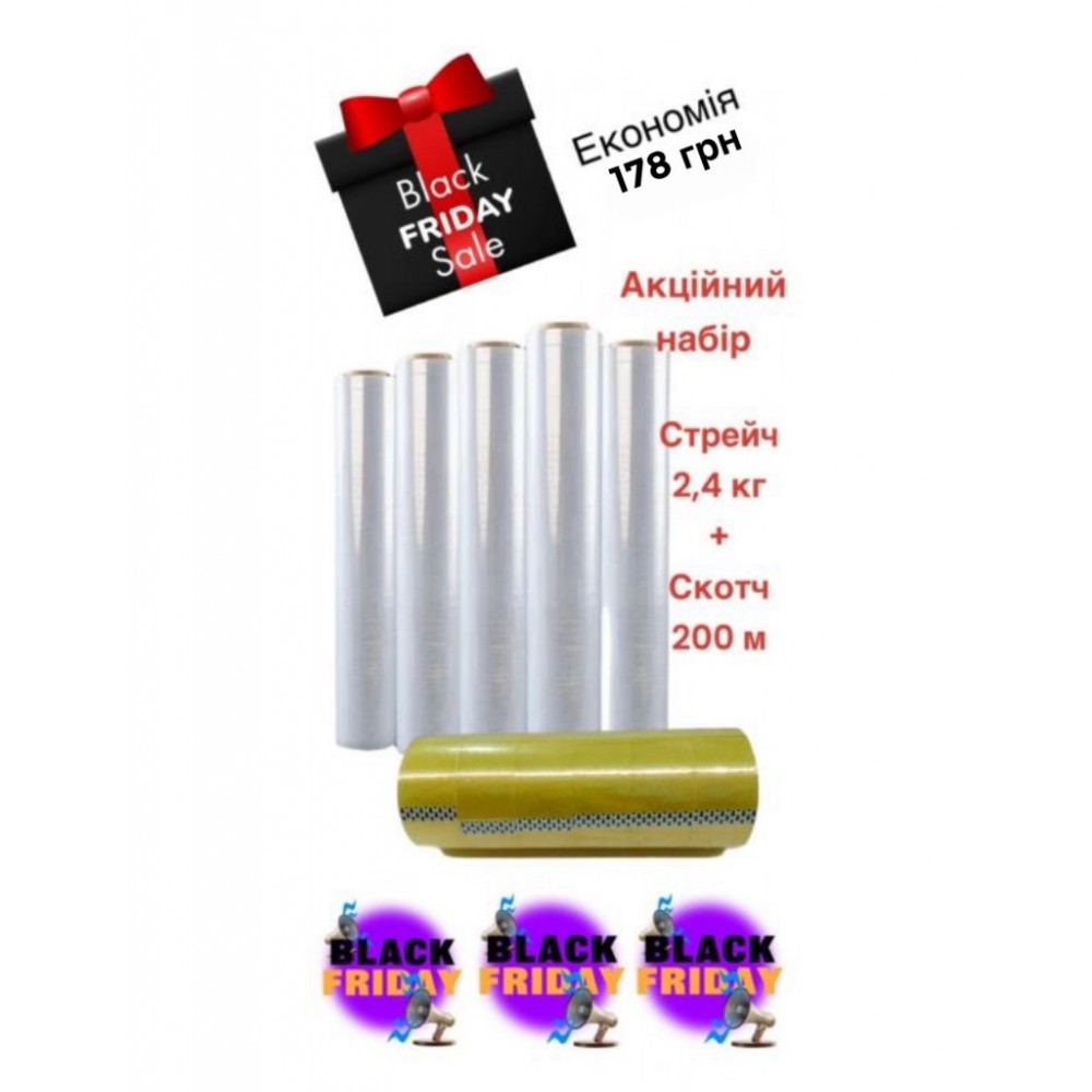 Вигідний комплект:  стрейч + скотч. Бери набором — плати менше!