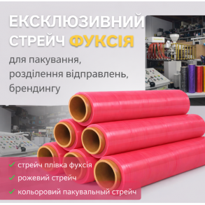 Цветной стрейч