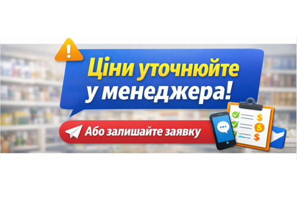 Актуальность цен и наличия уточняйте в день заказа!